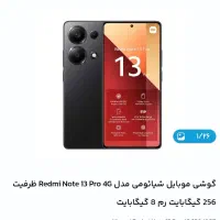 معاوضه شیائومی نوت ۱۳ پرو|موبایل|تهران, زعفرانیه|دیوار