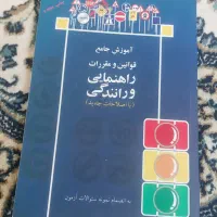 کتاب های آموزش رانندگی|کتاب و مجله آموزشی|رشت, گلباغ نماز|دیوار