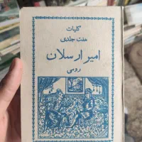 کتاب های قدیمی و کمیاب