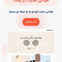 طراحی سایت فروشگاهی با امکانات اختصاصی