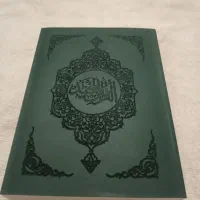 قرآن رنگی جیبی شومیز