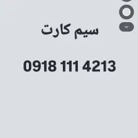 سیم‌ کارت ۱۱۱