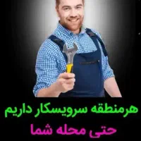 چاه بازکن شاهین ویلا اوقافی کارمندان بنیاد باغستان