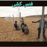 شرکت ترنم سبزسبلان )(خدمات  کشاورزی() فنس کشی