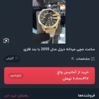 ساعت دیزل طلایی|ساعت|رودسر, |دیوار