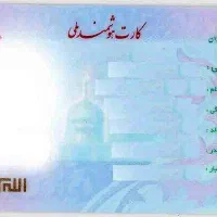کارت ملی گم شده
