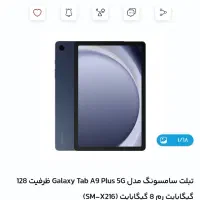 تبلت A9 plus