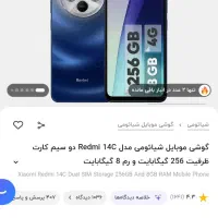 گوشی ردمی سی ۱۴
