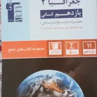 کتاب قلمچی یازدهم رشته انسان|کتاب و مجله آموزشی|تهران, دروازه شمیران|دیوار