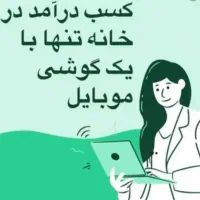 کار در منزل