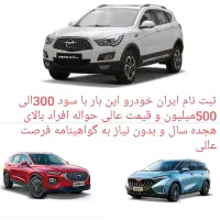 ثبت نام ایران خودرو انجام می‌شود|خدمات رایانه‌ای و موبایل|نورآباد, |دیوار