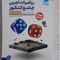 ریاضی مهر و ماه کنکوری