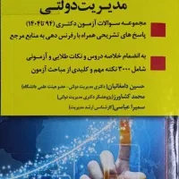 کتاب آزمون یار دکتری مدیریت دولتی