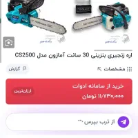 تعدادی ابزار نو و آکبند