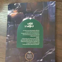 کتاب دنیا ی علی|کتاب و مجله مذهبی|تهران, مهران (سیدخندان)|دیوار
