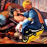 راهنمای طب سنتی اسلامی