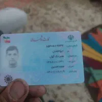 گمشده کارت ملی