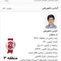 معلم خصوصی حرفه ای (فیزیک و ریاضی )|خدمات آموزشی|چابهار, |دیوار