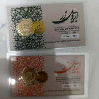 سکه طلا|جواهرات|اردبیل, |دیوار