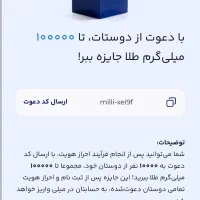 کد تخفیف اولین ثبت‌نام میلی