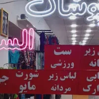 انواع لباس زیر مردانه و زنانه