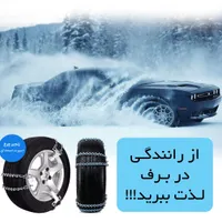 زنجیر چرخ رویال اسپرت|قطعات یدکی و لوازم جانبی|کرج, شهرک گلها|دیوار
