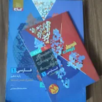 کتاب فرمول بیست فارسی دهم چاپ ۱۴۰۳-۱۴۰۴|کتاب و مجله آموزشی|یزد, |دیوار