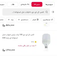 ۵عدد لامپ ال ای دی ۱۰۰وات پارس شهاب مدل|لامپ و چراغ|اهواز, معین زاده|دیوار