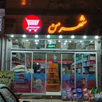 ملک تجاری کانی دینار