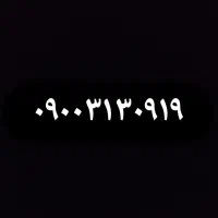 سیمکارت دائمی ایرانسل