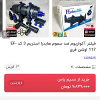ضدعفونی کننده فوق قوی stream 3|ماهی|تهران, سلسبیل جنوبی|دیوار