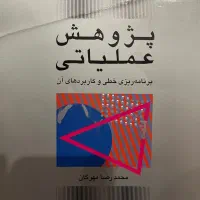 پژوهش عملیاتی مهرگان