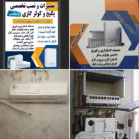 تعمیرات فوری و نصب پکیج و کولر گازی آبگرمکن