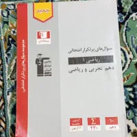 سوال های پر تکرار ریاضی دهم تجربی و ریاضی