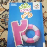 ریاضی هشتم خیلی سبز