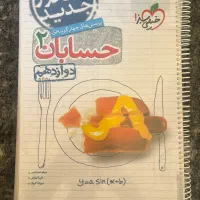 حسابان دوازدهم خیلی سبز کنکوری