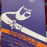 کتاب ارتباط زائر با امامزاده حضرت علی بن باقر