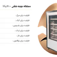 ZDقارچ و ZDباکتری-دستگاجوجه کشیـ