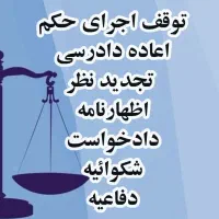 اظهارنامه/دادخواست/لایحه خدمات قضایی/حقوقی از ۳۵۰
