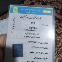 موتور سیکلت