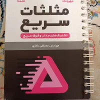 مجموعه کتاب های تست و کار (نهایی) سه پایه ریاضی|کتاب و مجله آموزشی|کارون, |دیوار