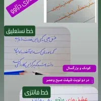 اموزش خط  و خوشنویسی قوچان