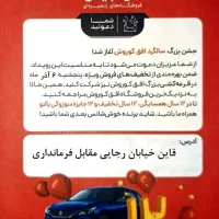 بمب تخفیفات افق کوروش ویژه تولد۱۲ سالگی ۶ اذر