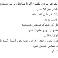 نیروی نگهبان