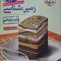 زمین شناسی خیلی سبز کنکور ۴۰۴