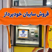 سایبان خودپرداز