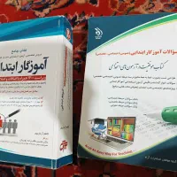 کتاب آزمون های استخدامی (آموزگار ابتدایی)