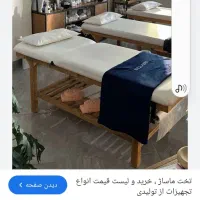 تخت ماساژ
