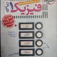 فیزیک دهم خیلی سبز