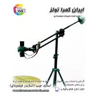 اسلایدر فیلمبرداری سه کاره(اسلاید جیب سایز متوسط)